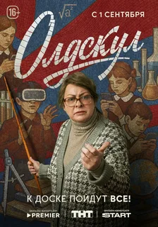 Олдскул смотреть онлайн